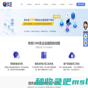 CRM客户管理系统_订单跟踪管理_免费CRM_选合优软件