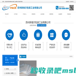 苏州新维尔包装工业有限公司_苏州新维尔包装工业有限公司
