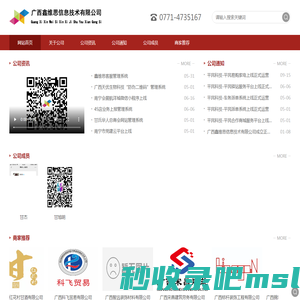 广西鑫维思信息技术有限公司网站-限公司坚持“聚合、共创、共享、共赢“的办会宗旨”、发挥公司的平台作用，走“团结互助、资源共享”共同发展之路