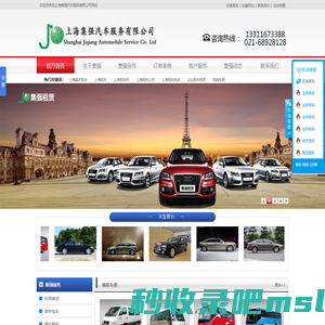 上海租车|上海租车公司|上海汽车租赁公司|上海婚车租赁|上海婚庆租车|上海租车电话|上海婚庆用车|上海集强租车