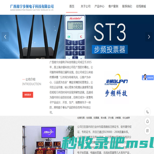 广西南宁步频电子科技有限公司