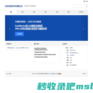 杭州宇田软件开发有限公司 - 杭州宇田软件开发有限公司