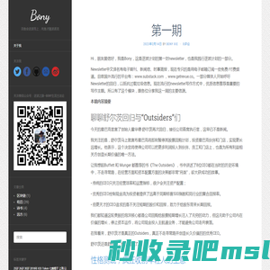 Bony – 活鱼会逆波而上，死鱼才随波逐流