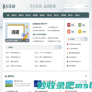 我爱古诗词_古诗词名句赏析学习平台