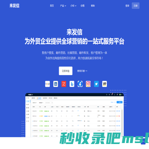 来发信 - 让外贸企业开发客户更简单高效