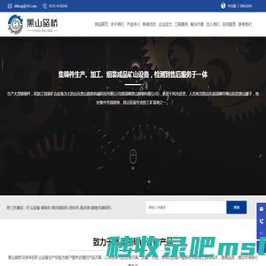 山东黑山路桥机械科技有限公司_铸件产品,破碎设备,耐磨系列