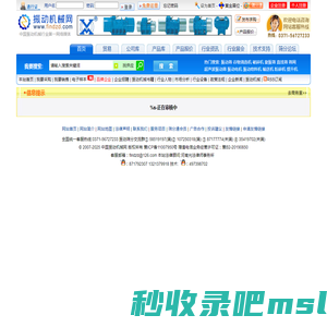 %s-正在审核中-中国振动机械网