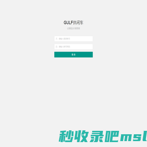 登录 - GULF休闲车