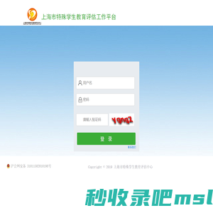 上海市特殊学生教育评估工作平台·用户登录