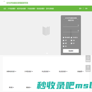 全方位学业规划志愿填报测评系统