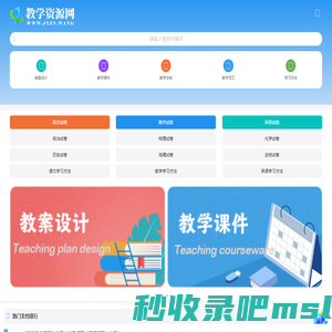 教学资源网移动端 - 教学设计|教案下载|教学课件|计划总结|教育论文|教学文档_中小学教育工作者资源共享平台