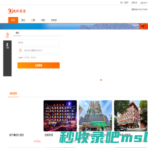 【鹊桥国旅】酒店预订,酒店价格查询,景区门票预订,企业团建,旅游定制服务