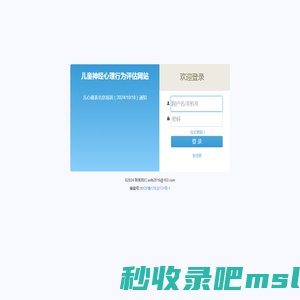 儿童神经心理行为评估网站-登录