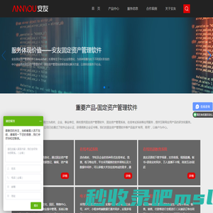 固定资产管理软件-固定资产管理软件公司-江苏安友软件有限公司