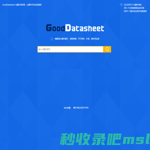 GoodDatasheet元器件资料网，让硬件开发变的简单(www.gooddatasheet.com)