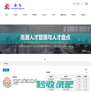 首页_企飞企业管理咨询（深圳）有限公司