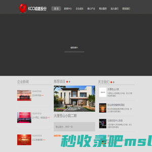 昆明城建房地产开发股份有限公司/KCC城建股份