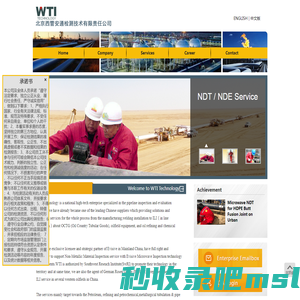 BEIJING WEST TUBE INSPECTION TECHNOLOGY CO.LTD-北京西管安通检测技术有限责任公司