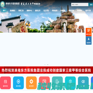 淮南东方医院集团官网