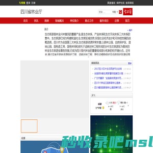 四川省林业厅-  森林旅游