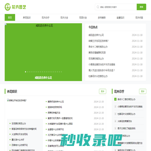养花知识_花卉花语知识大全-个人花卉之家