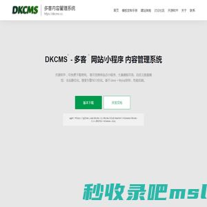 多客(DKCMS)内容管理系统