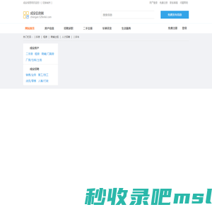 成安信息网 - 成安房产|成安招聘求职|成安同城信息发布|成安信息港