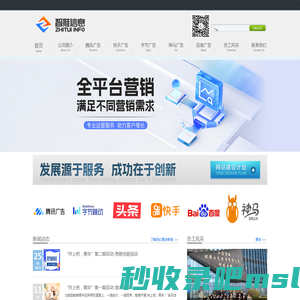 全网营销-互联网数字推广服务-江苏智推信息