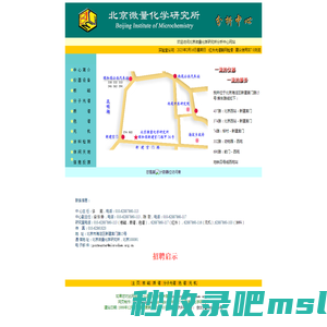 北京微量化学研究所首页