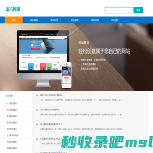 金六网，专业网站建设，小程序开发，商城网站开发，站群系统开发，wordpress建站，外贸网站建设