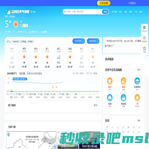 天气,天气预报查询,24小时,今天,明天,未来一周7天,10天,15天,40天查询_2345天气预报