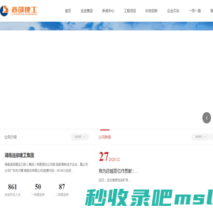 湖南涟邵建设工程（集团）有限责任公司