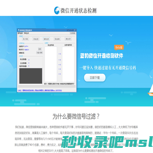 微信实号检测|微信开通检测平台|微信号码检测软件|微信qq号码检测工具