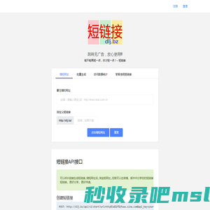 短链接 - 稳定快速好传递 - http://dlj.bz