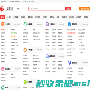 信息港,本地城市生活便民服务分类信息免费发布平台