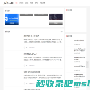 WordPress课堂 - 助你轻松掌握WordPress