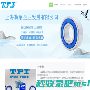 TPI轴承-上海葵莱企业发展有限公司