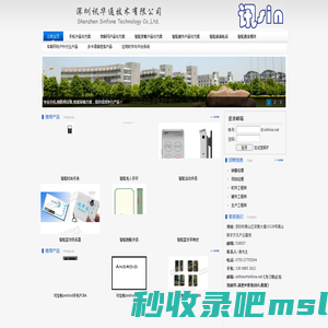 深圳讯华通技术有限公司 Shenzhen Sinfone Technology CO.,LTD.