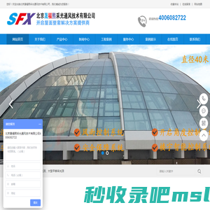 北京晟福熙采光通风技术有限公司