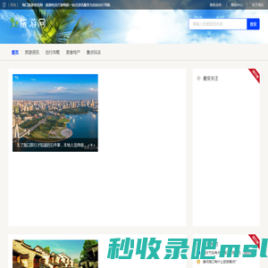 海口旅游资讯网