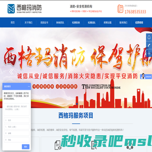 河南西格玛消防安全评估服务有限公司