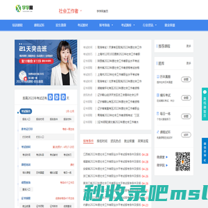 学学网社会工作者-2022年全国社会工作者报考，培训学习平台