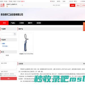 青岛绿环工业设备有限公司