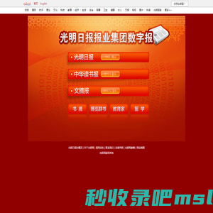 光明数字报