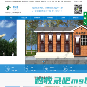 移动厕所生产厂家_嘉兴无锡宁波移动厕所租赁-苏州上海活动厕所租赁-移动厕所销售【景和源环卫设施（上海）有限公司】