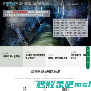 互相关流量计-德国NIVUS（尼沃斯）-排水管网诊断-非满管多普勒流量计【铂尔怡】