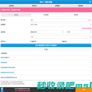 贷款计算器_房贷计算器最新2024_房贷计算器_公积金贷款计算器_最新2024_贷361