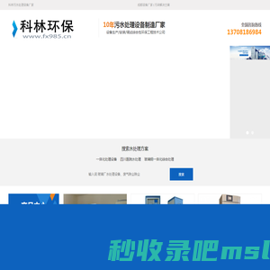 四川科林环保-成都工业污水一体化处理设备安装运维厂家
