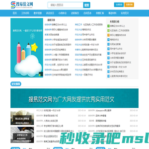 搜易范文网，一直致力于让写作更容易!