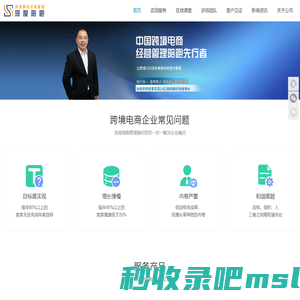 深度陪跑管理顾问 - 跨境电商_经营管理_业绩增量